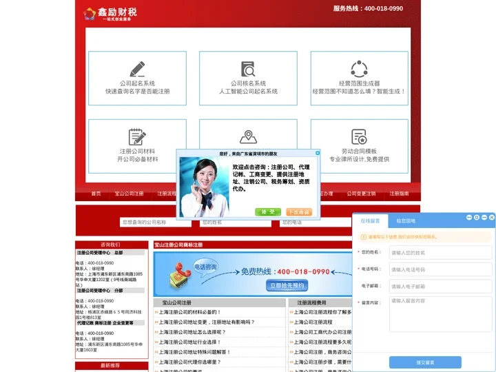 宝山注册公司_上海宝山公司注册流程及费用-鑫励企业管理
