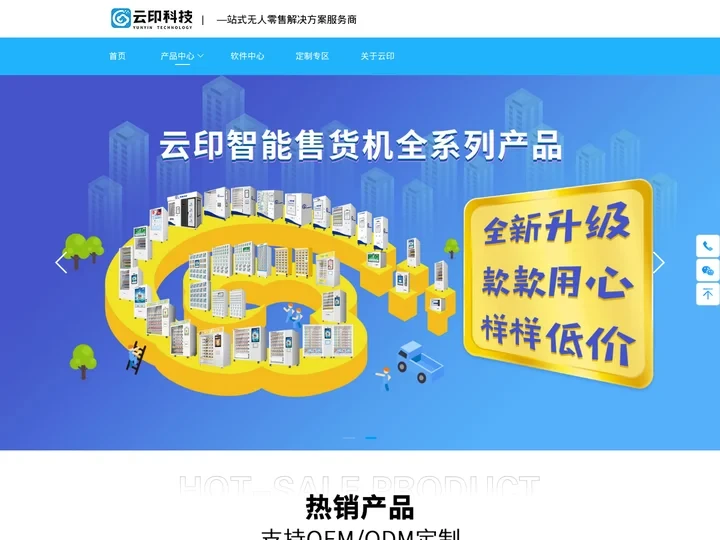 自动售货机_无人售药机_智能发药机-广州云印信息科技有限公司