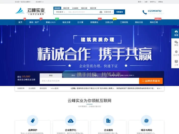 陕西云峰实业有限公司-企业宝 - 云峰实业