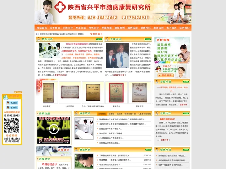 陕西兴平市脑病康复研究所欢迎您！小儿脑瘫,脑发育不全,脑积水,脑萎缩,儿童多动症,秽语抽动综合症,苯丙酮尿症,脑炎后遗症