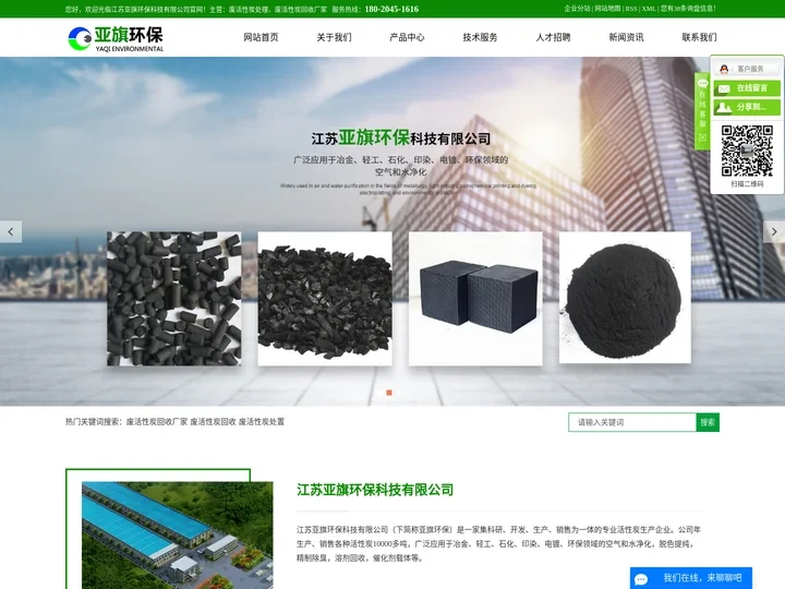 废活性炭回收厂家_废活性炭处置-江苏亚旗环保科技有限公司