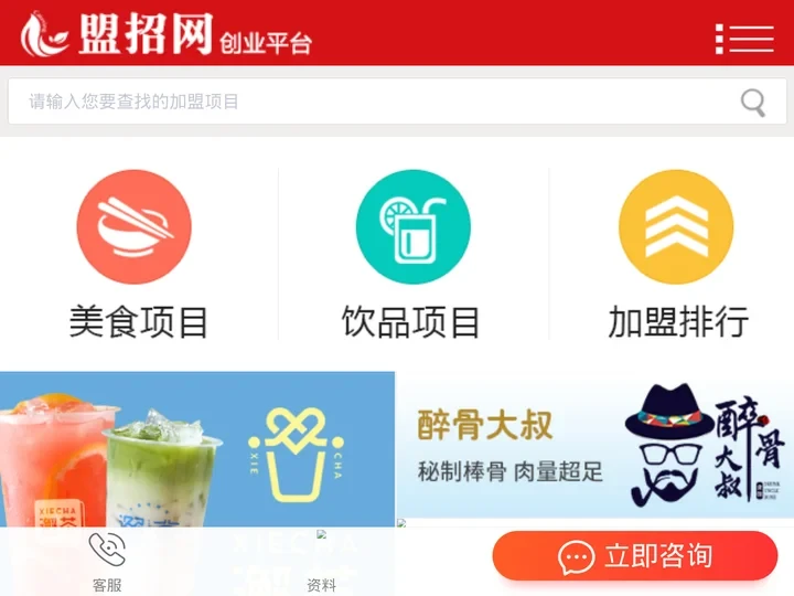 招商加盟网_餐饮招商平台_加盟招商网-加盟招商网-专业餐饮加盟信息平台
