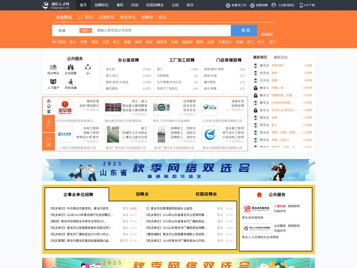 城阳人才网_城阳招聘网_求职招聘就上城阳人才网chengyangrc.com