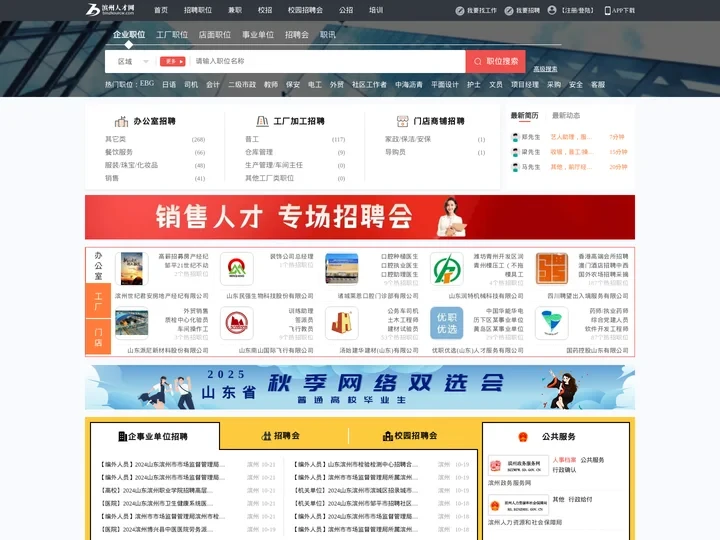 滨州人才网_滨州市人才网_【官方】