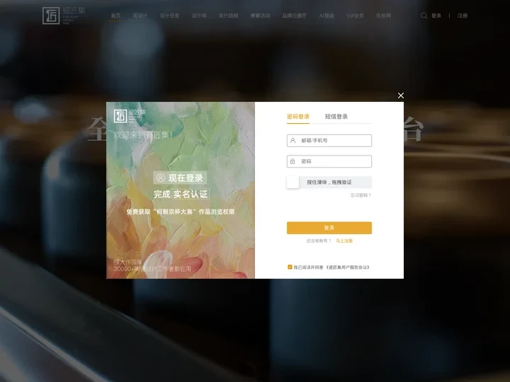 瓷匠集-陶瓷原创设计在线交易平台