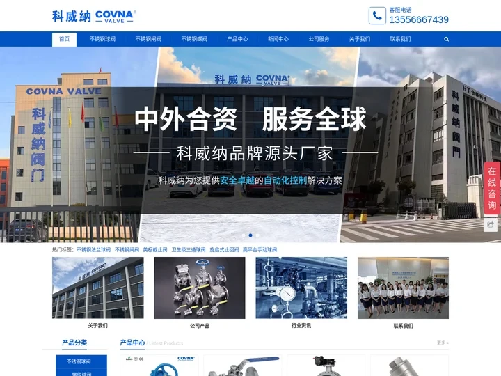 不锈钢阀门-不锈钢球阀-不锈钢蝶阀-不锈钢闸阀-浙江科威纳阀门|不锈钢阀门厂家