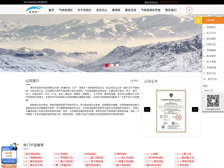 专业气体检测仪厂家-深圳市安帕尔-首页