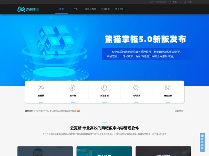 成都领之锋_云更新官方网站