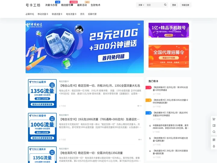号卡工坊-超值大流量卡免费办理