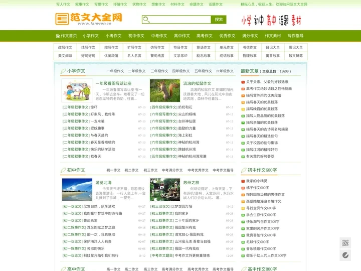 初中作文_初中600字作文_高中作文_高中800字作文_范文大全网
