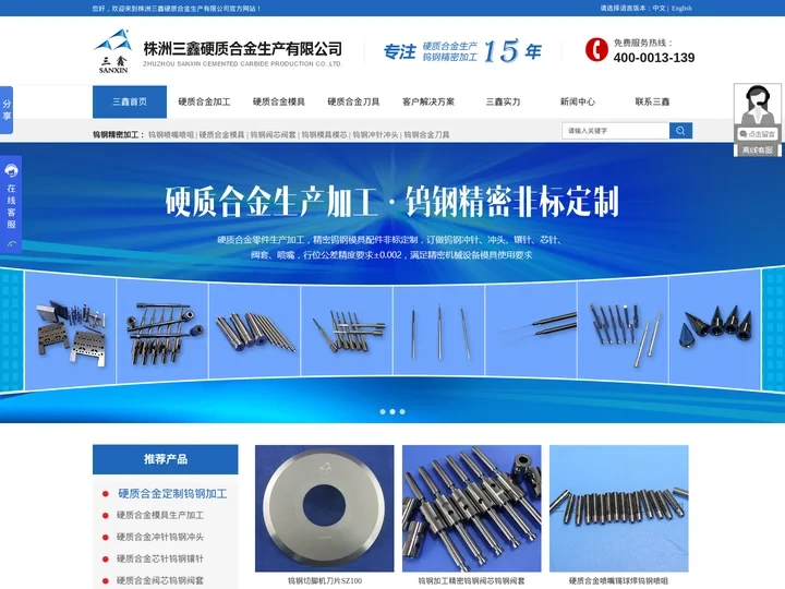 钨钢生产,精密硬质合金,钨钢刀片,钨钢加工,钨钢定制,钨钢模具,株洲三鑫硬质合金厂家精密钨钢生产加工