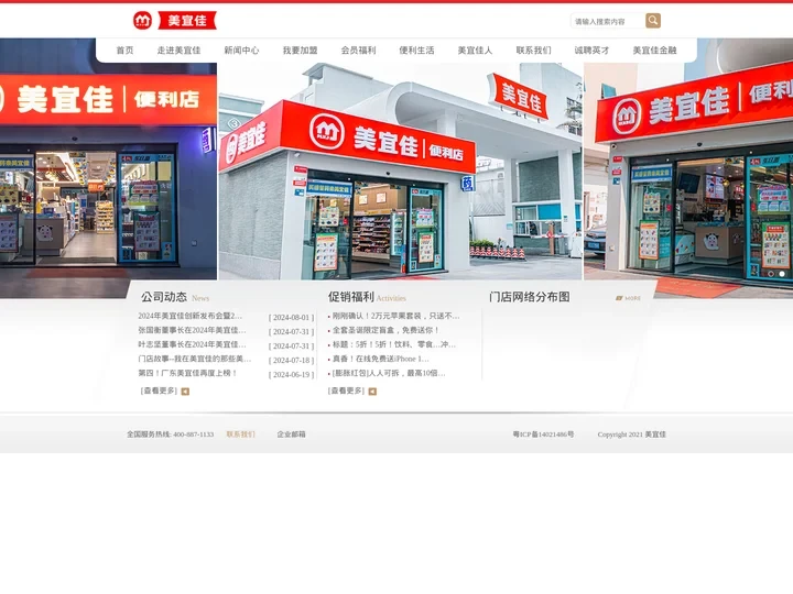 美宜佳，更亲近的伙伴