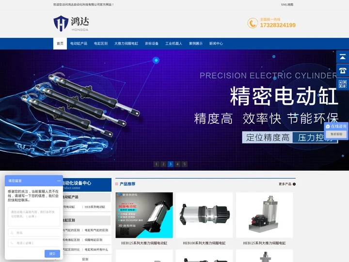 伺服电缸-鸿达伺服电动缸厂家