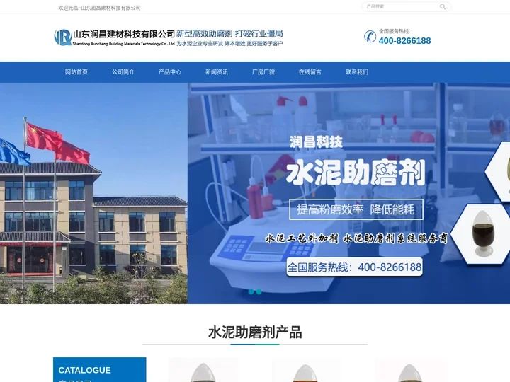 山东水泥助磨剂_高效助磨剂_活性多元醇_助磨剂母液—山东润昌建材科技有限公司