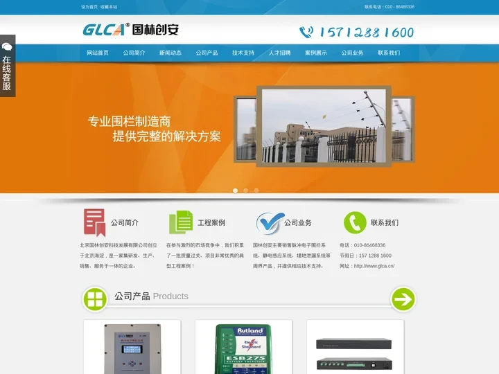 电子围栏|静电感应|埋地泄漏|振动光缆|张力围栏|北京国林创安科技有限公司