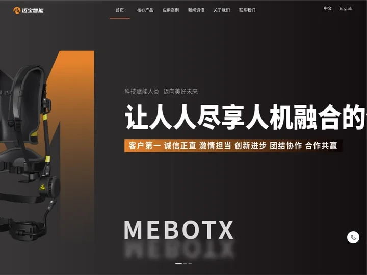 迈宝智能科技——可穿戴外骨骼机器人行业的领军企业