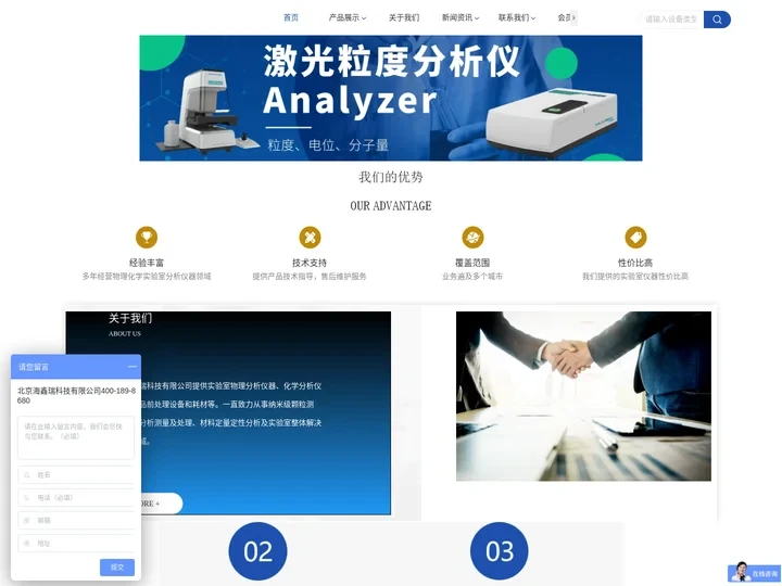 激光粒度仪_图像仪_比表面仪-北京海鑫瑞科技有限公司