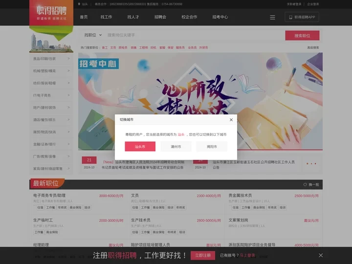 职得招聘(zdzp.cn)_汕头招聘网_汕头人才网!