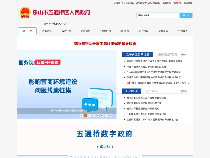 乐山市五通桥区人民政府