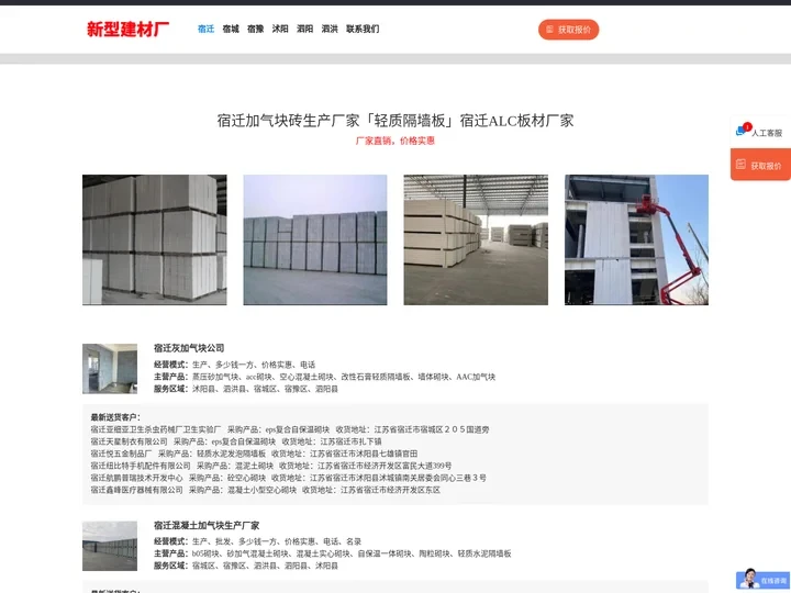 宿迁加气块砖生产厂家「轻质隔墙板」宿迁ALC板材厂家