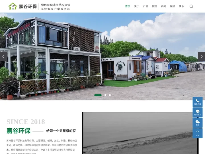 移动别墅房_钢结构别墅厂家_移动办公室-苏州嘉谷环保科技有限公司