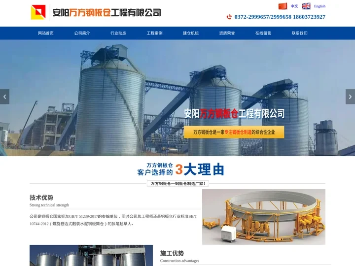 安阳万方钢板仓工程有限公司