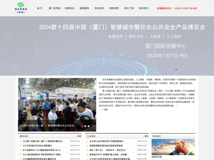 2024福建安防展|福州安防展|海峡安博会|厦门安防展|福建安博会