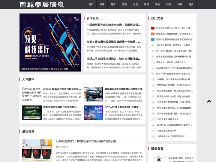 智能家居信息网