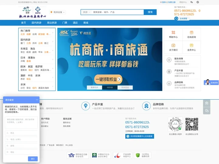 杭州旅游集散中心官方网站-杭州黄龙旅游集散中心-杭州集散中心-黄龙集散中心-杭州旅游网站-杭州旅行社