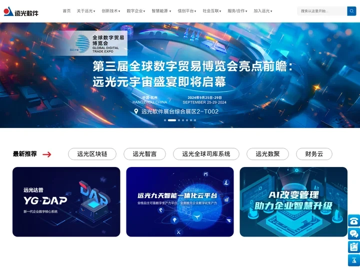 远光软件股份有限公司- 科技推动进步 创新引领发展