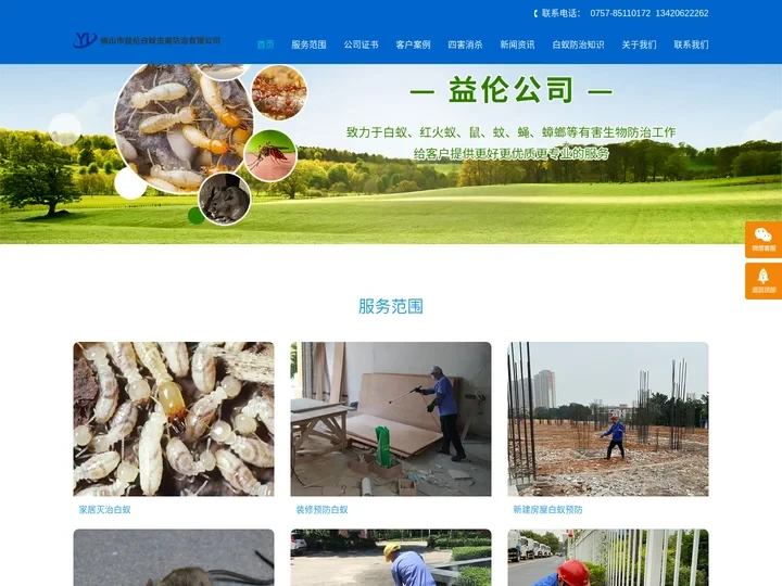 佛山白蚁防治中心_白蚁防治公司，除四害，专业灭鼠，杀虫，灭虫白蚁防治中心