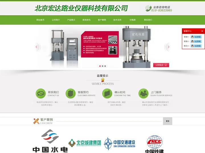 试验机,压力试验机,万能试验机,材料试验机,北京宏达路业仪器科技有限公司