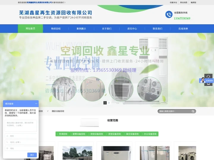 芜湖鑫星再生资源回收有限公司