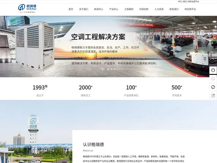 山东格瑞德集团有限公司