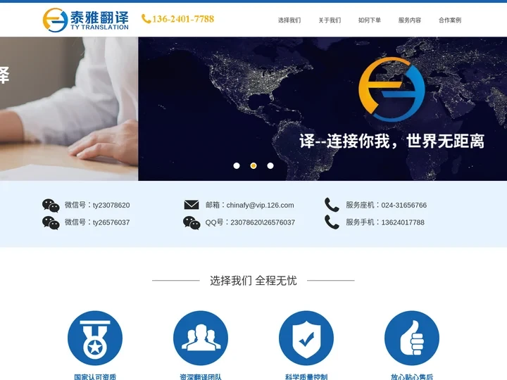 沈阳翻译公司-泰雅翻译公司-专业正规有资质翻译机构
