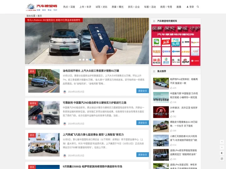 汽车瞭望哨 | autolw.com
