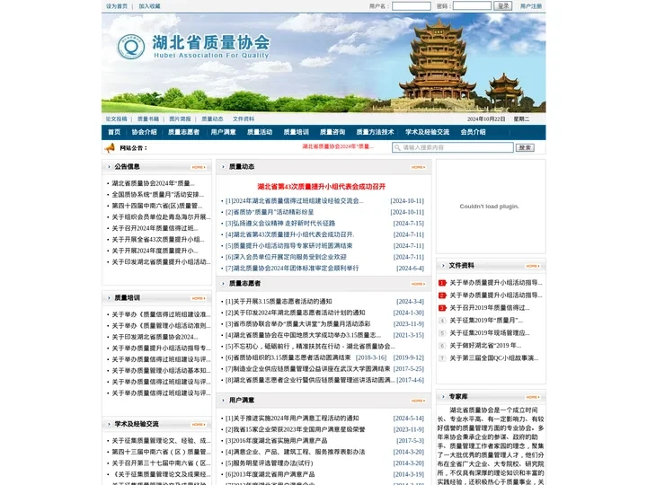 湖北省质量协会
