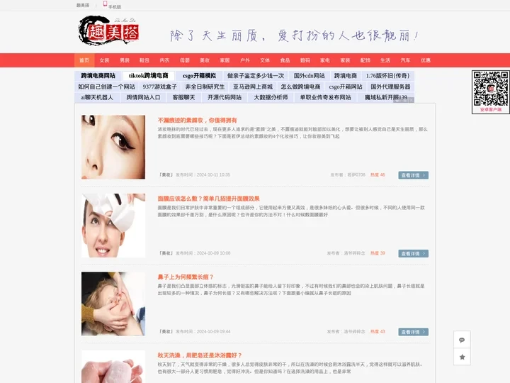 趣美搭-怎么穿衣打扮_服装搭配技巧_穿衣搭配网