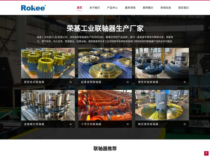 卷筒联轴器_轮胎式联轴器厂家_轮胎联轴器生产厂家_Rokee