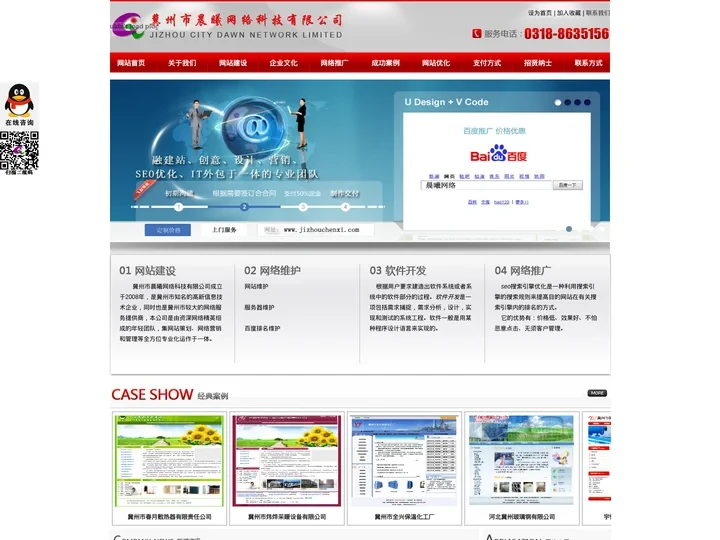 冀州网络公司,衡水网络公司,枣强网络公司,冀州网站建设,枣强网站建设,衡水网站建设,冀州市晨曦网络科技有限公司