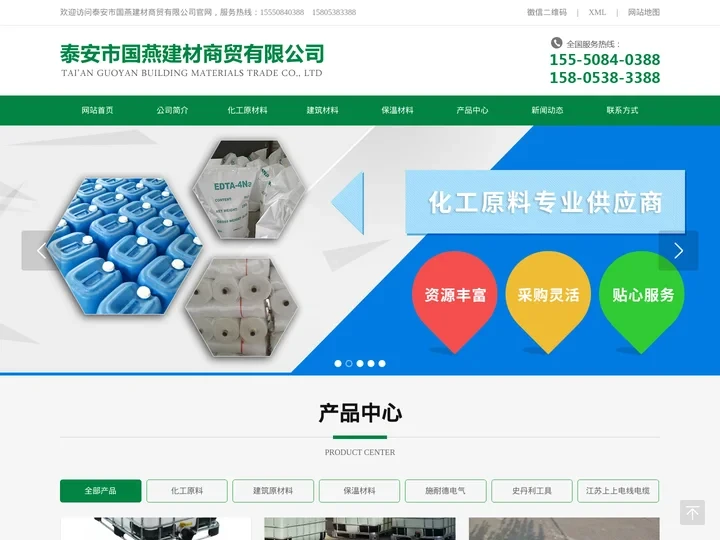 泰安化工原料-氢氧化钾-氢氧化钠-氨水-保温工程-泰安市国燕建材商贸有限公司