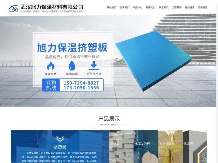 武汉旭力保温材料有限公司