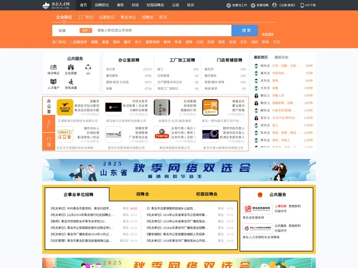 市北人才网_市北招聘网_求职招聘就上市北人才网shibeirc.com