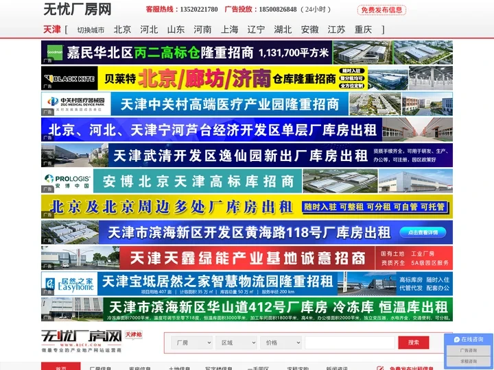 天津无忧厂房网-天津无忧厂库房网_天津厂房网_天津厂库房出租_天津库房出租_天津厂房出租_库房出租_厂库房出租_厂房出租