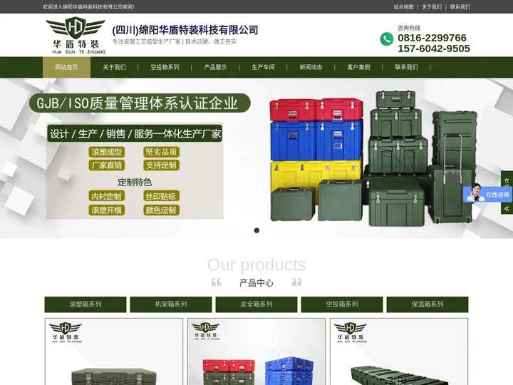 滚塑箱_安全箱_军用箱生产厂家-绵阳华盾特装科技有限公司