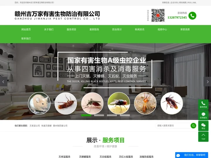 灭老鼠公司_快速灭蟑螂_赣州除四害公司-赣州吉万家生物防治有限公司