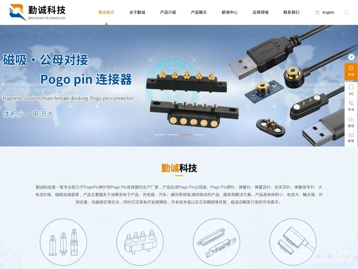 Pogopin磁吸连接器|pogopin公母座|弹簧信号顶针|大电流针座|勤诚科技
