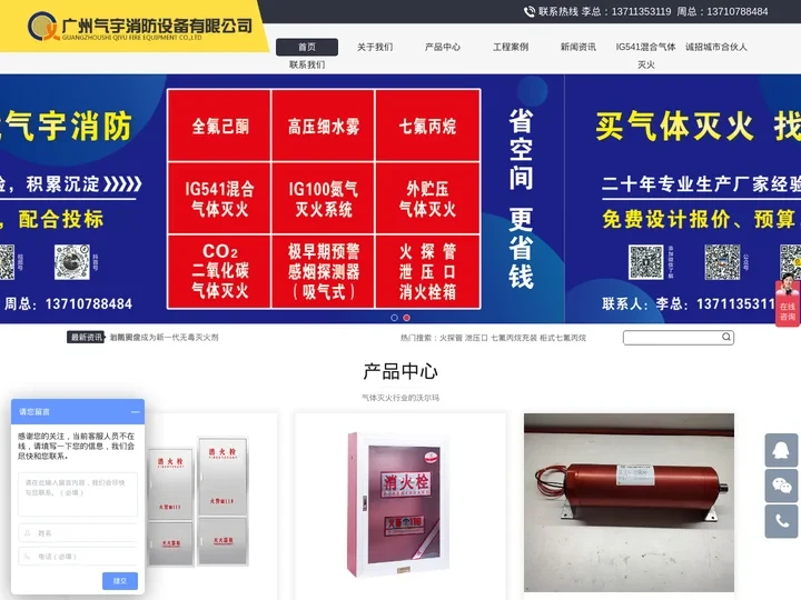 气体消防_气体灭火_气体灭火维修_气体灭火充装-广州气宇消防设备「气体灭火厂家」