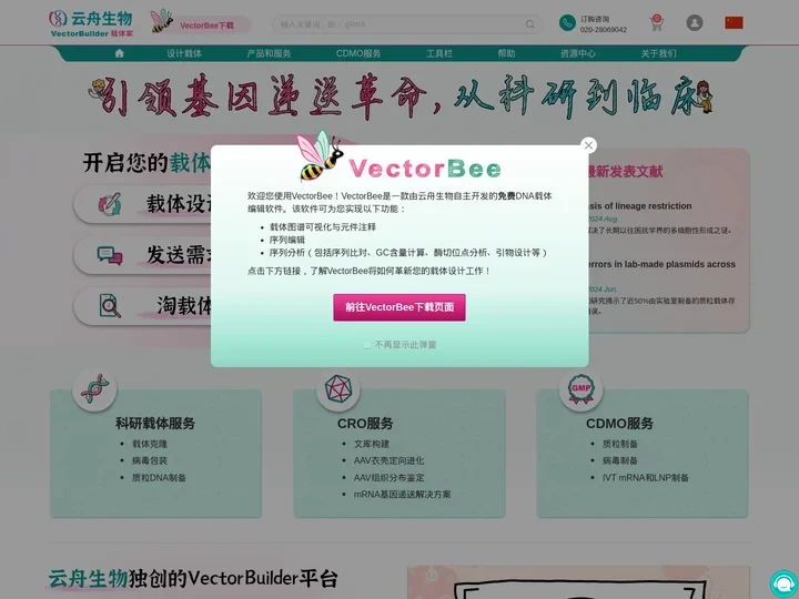 云舟生物 引领基因递送 - 载体家 | VectorBuilder中国