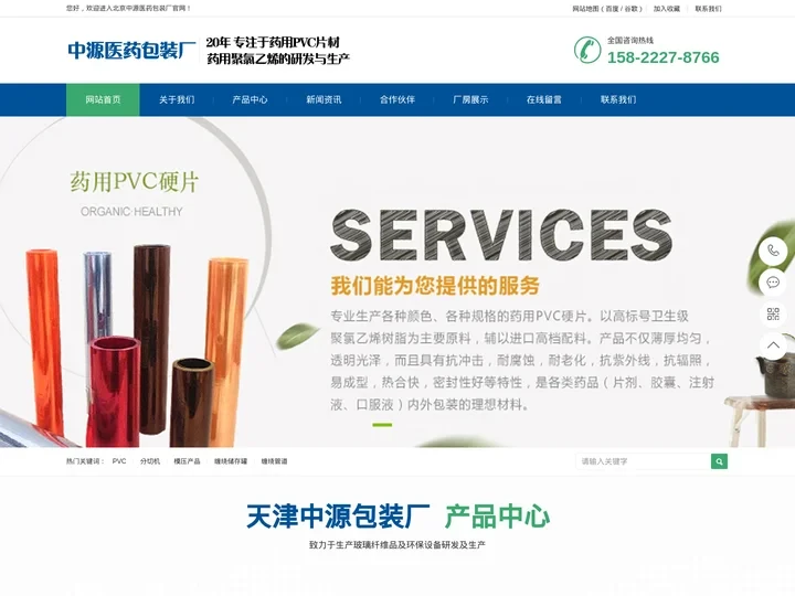 药用包装pvc片材_药用pvc硬片-北京中源医药包装厂